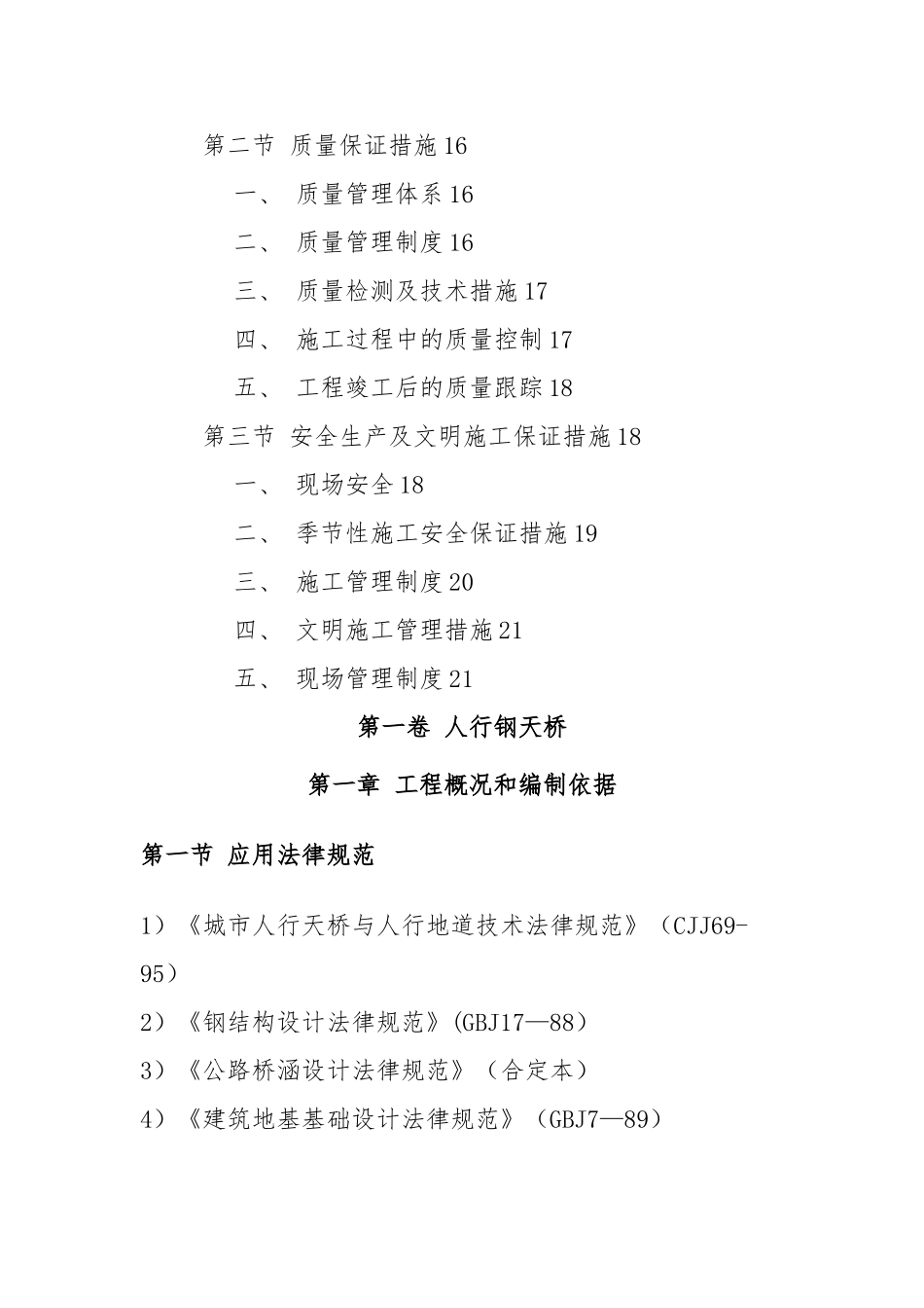 人行钢结构天桥施工方案_第2页