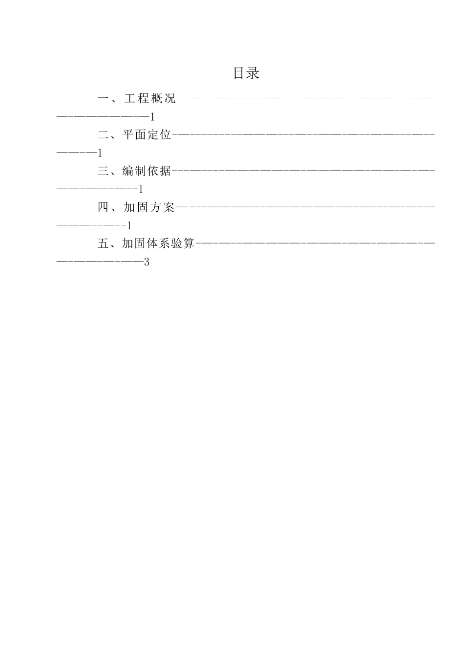人货梯基础加固方案_第2页