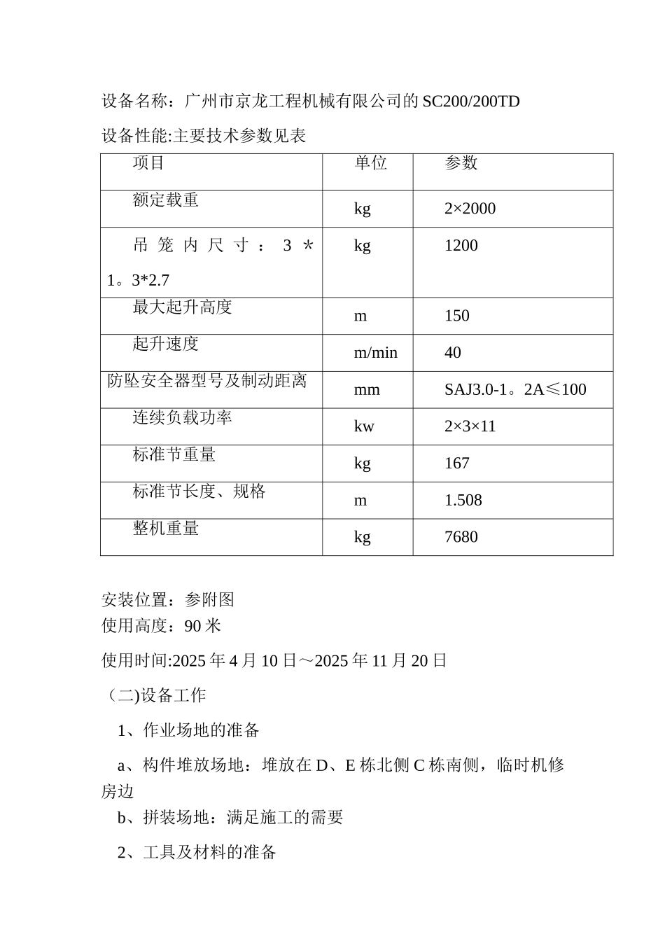 人货梯安装施工方案_第2页