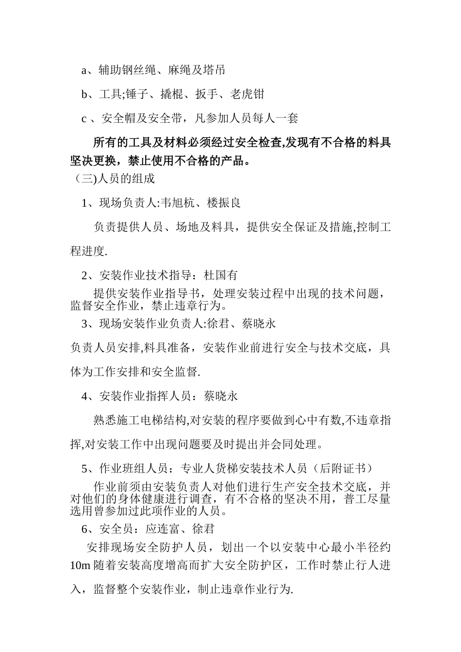 人货梯安装施工方案_第3页