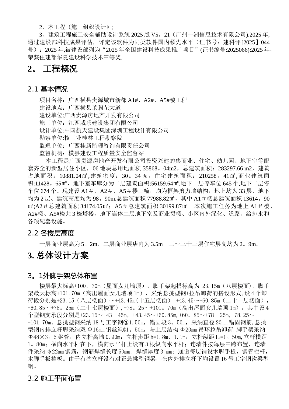 人货梯出入口施工通道专项施工方案_第3页