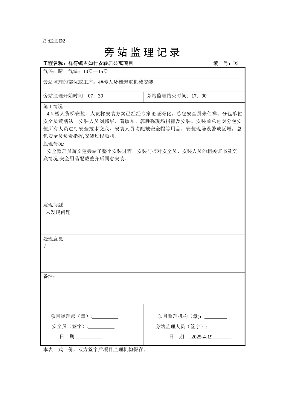 人货梯旁站记录_第2页