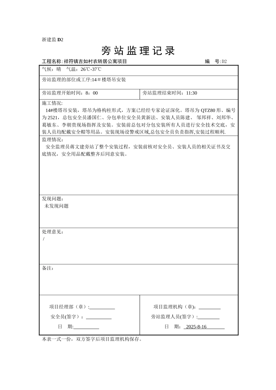 人货梯旁站记录_第3页