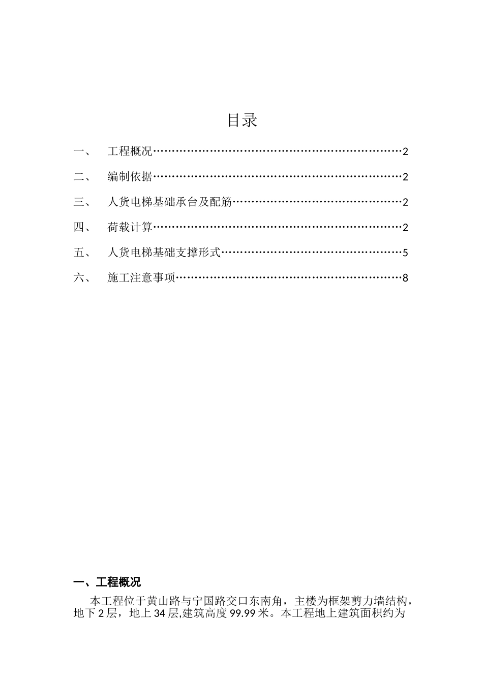 人货电梯基础方案_第2页