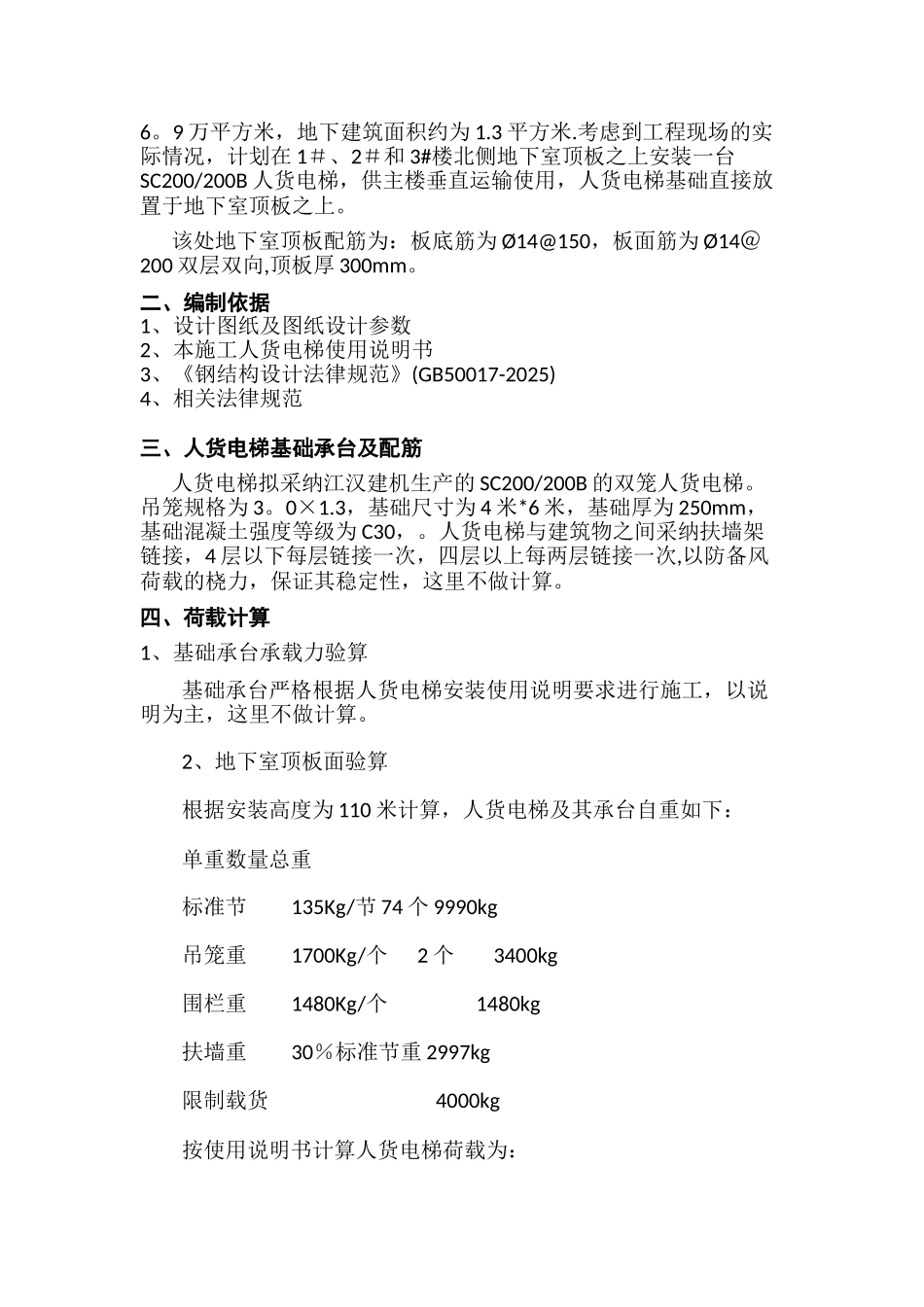 人货电梯基础方案_第3页