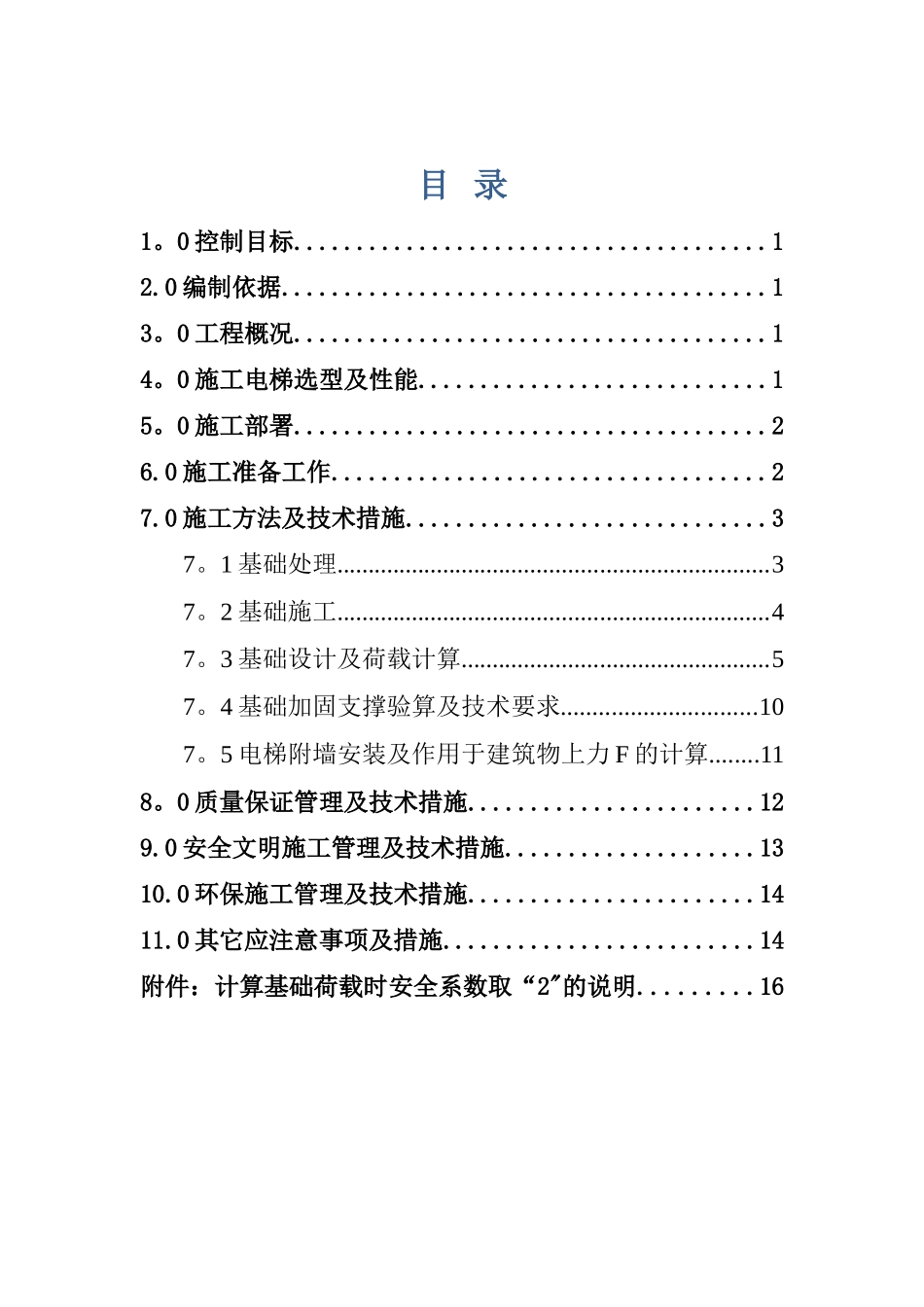 人货电梯基础施工方案_第3页