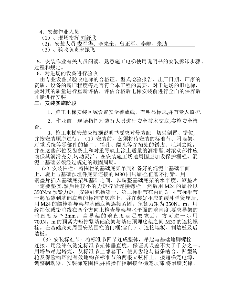 人货电梯安装拆卸施工方案_第2页