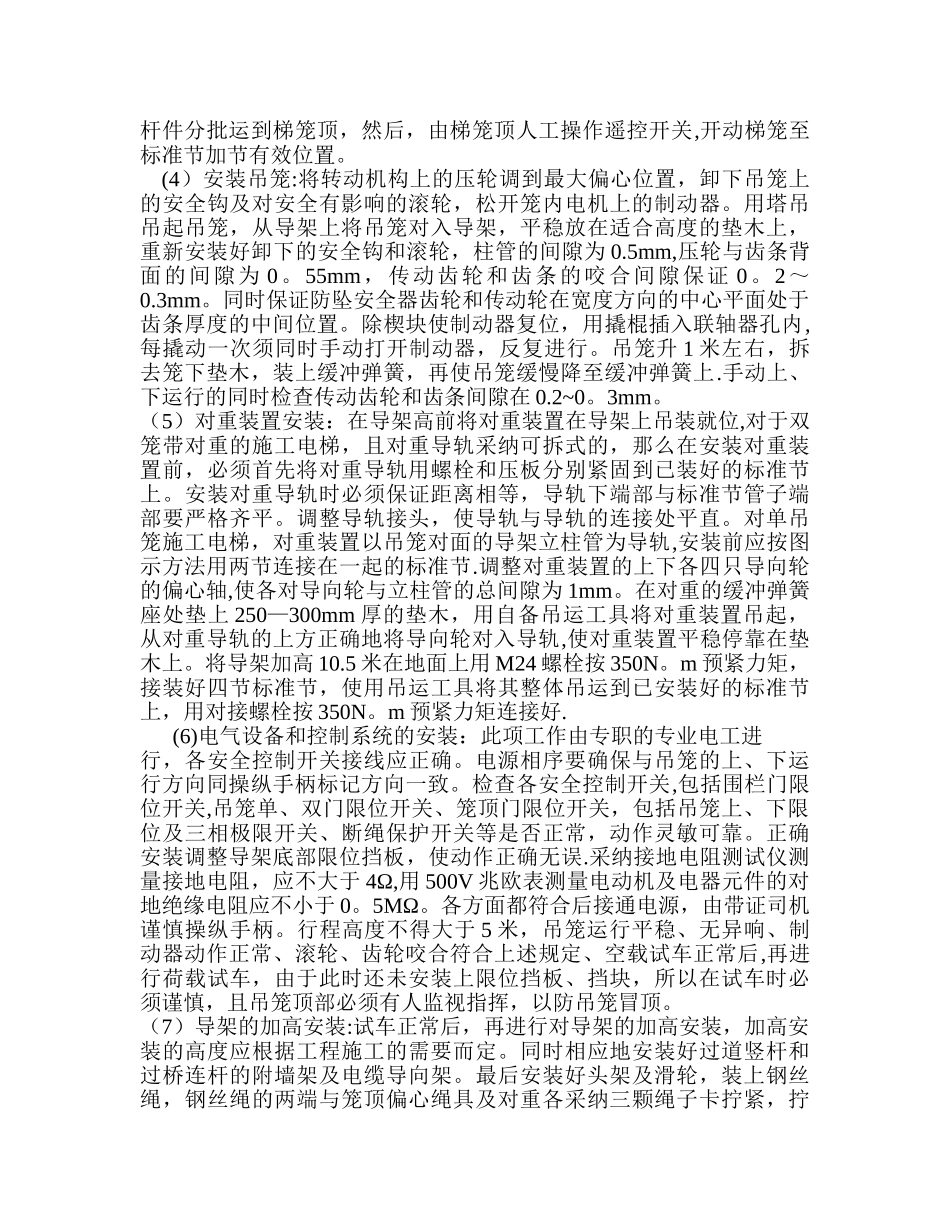 人货电梯安装拆卸施工方案_第3页