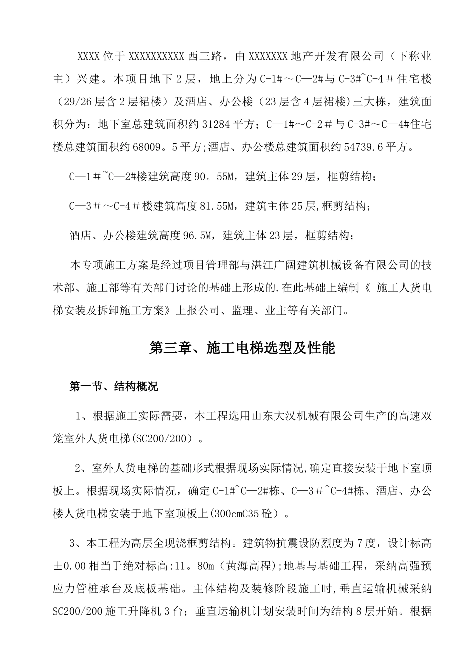 人货电梯基础施工方案_第3页