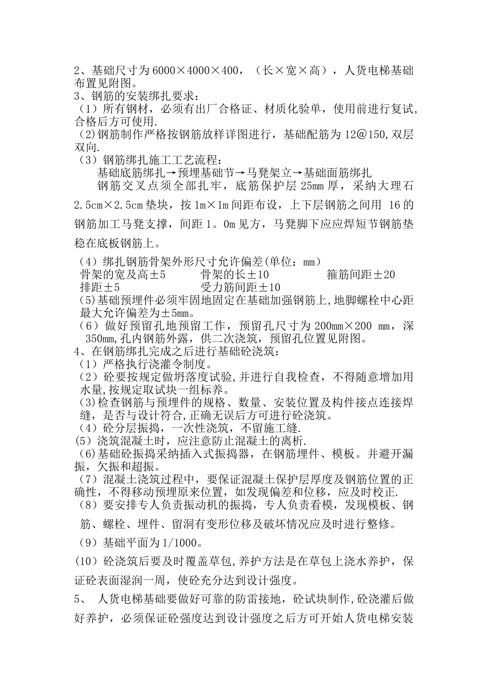 人货电梯基础施工方案82223_第2页