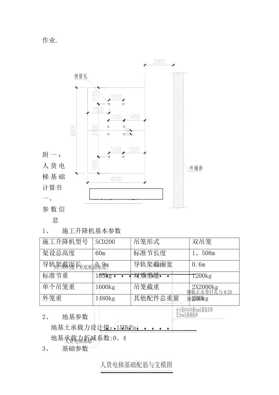 人货电梯基础施工方案82223_第3页