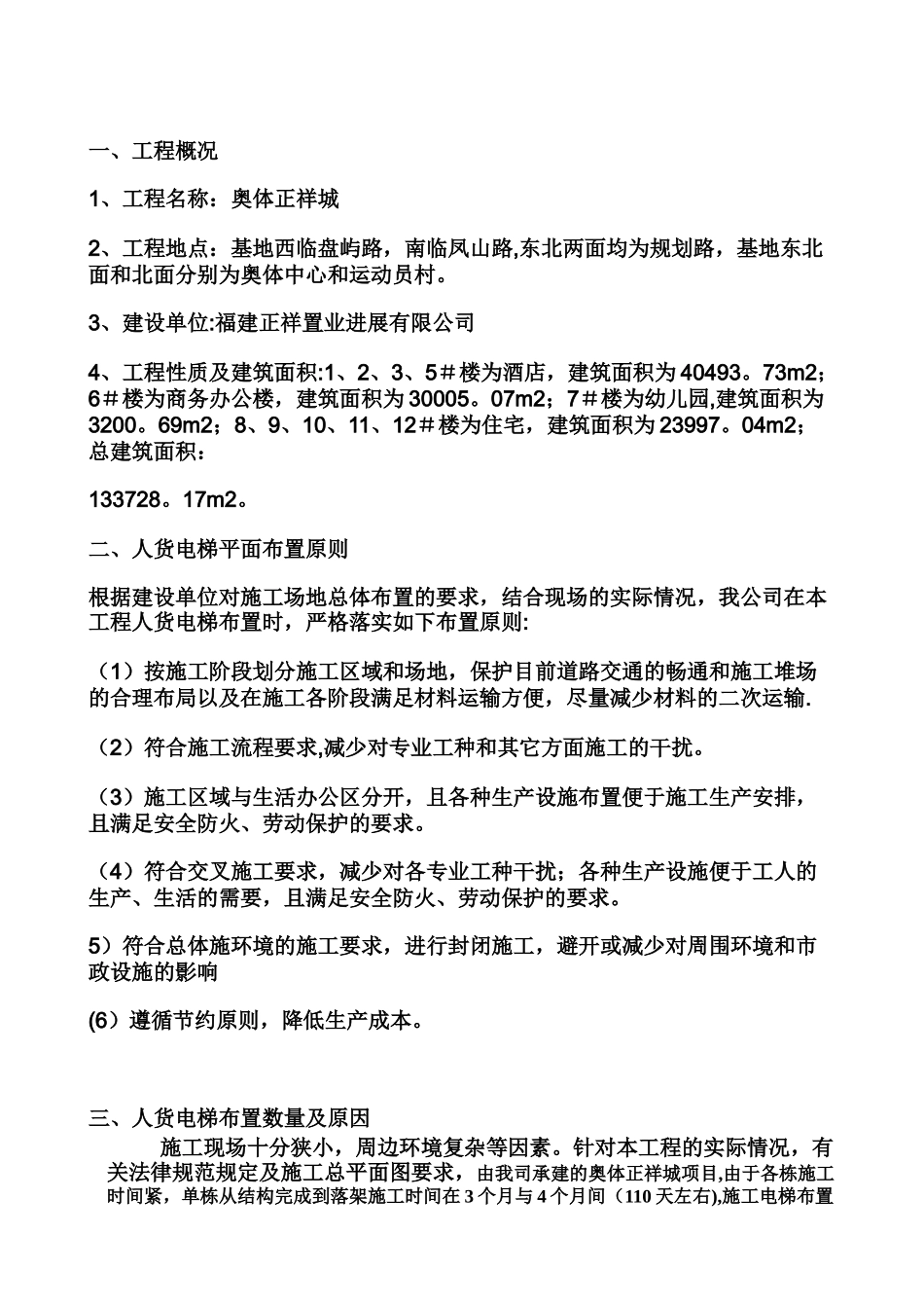 人货电梯平面布置方案_第2页