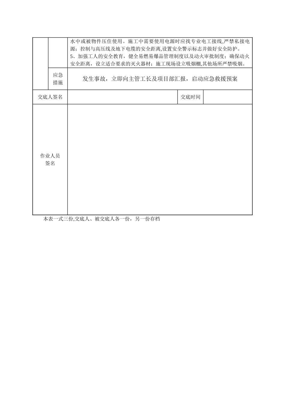 人货电梯顶升加节安全技术交底_第2页