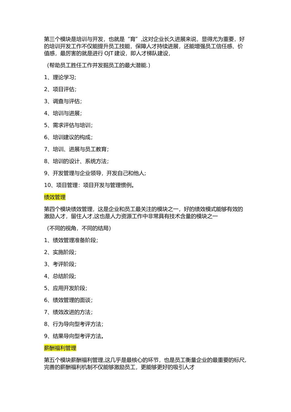 人资六大模块学习_第2页