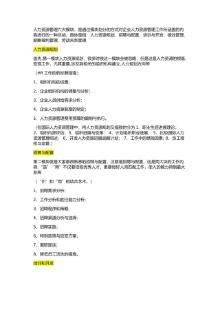 人资六大模块学习
