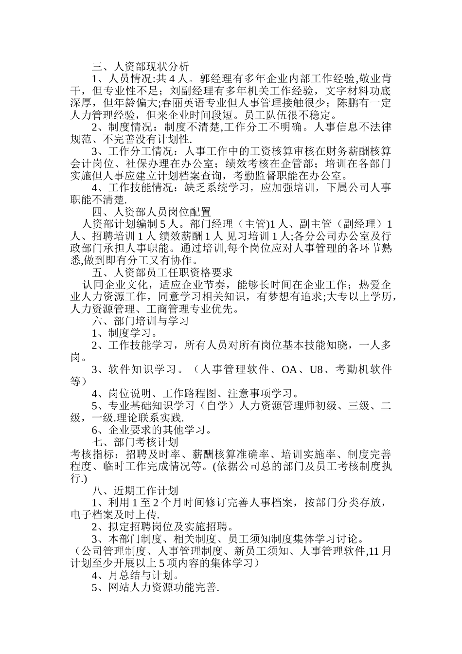 人资部-工作计划_第2页