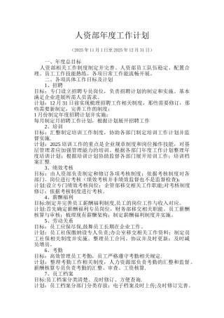 人资部-工作计划