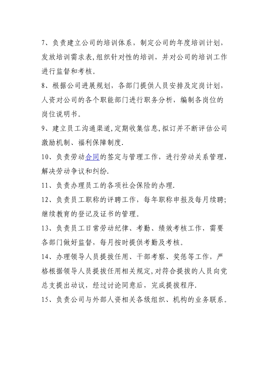 人资部部门职责_第2页