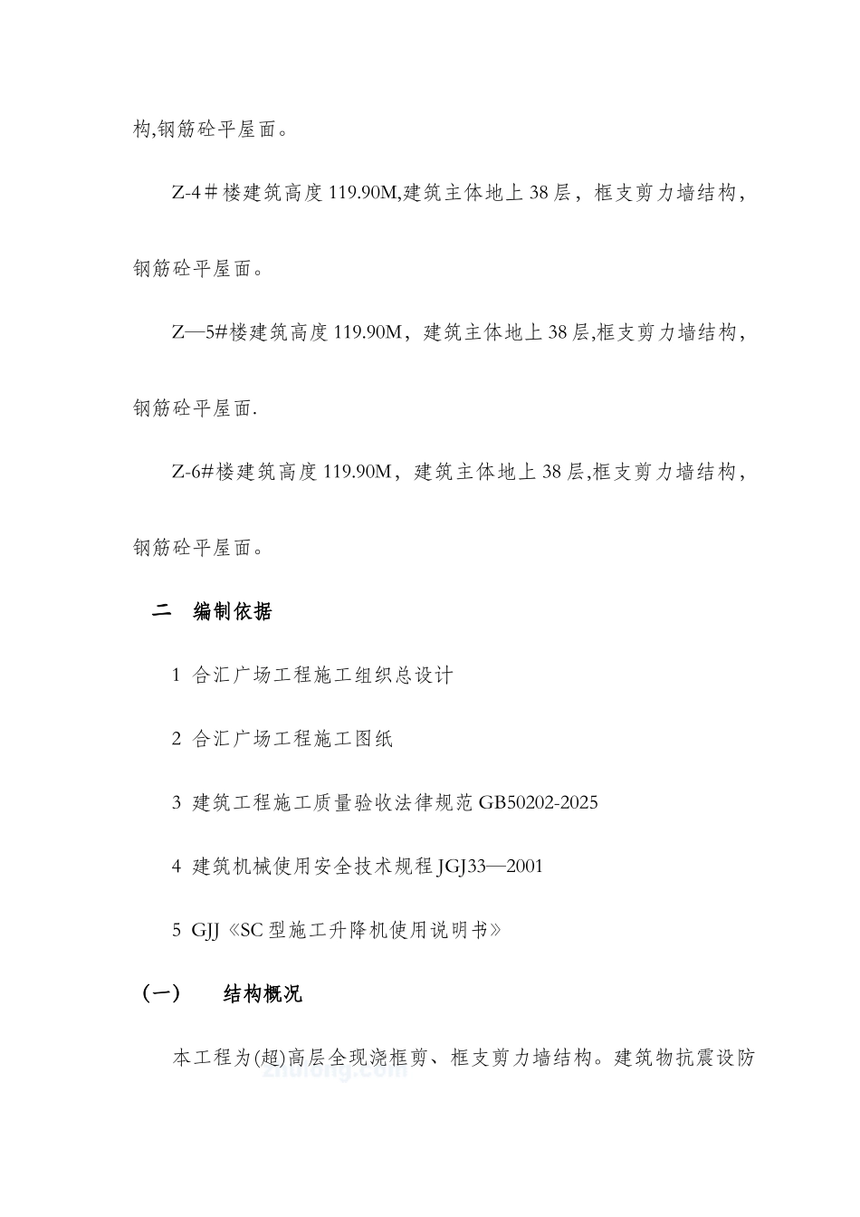 人货电梯施工方案_第3页