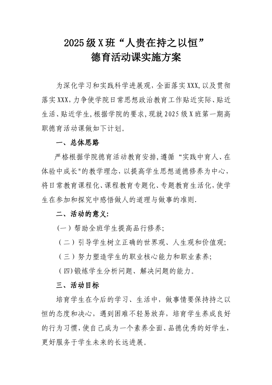 人贵在持之以恒_第1页