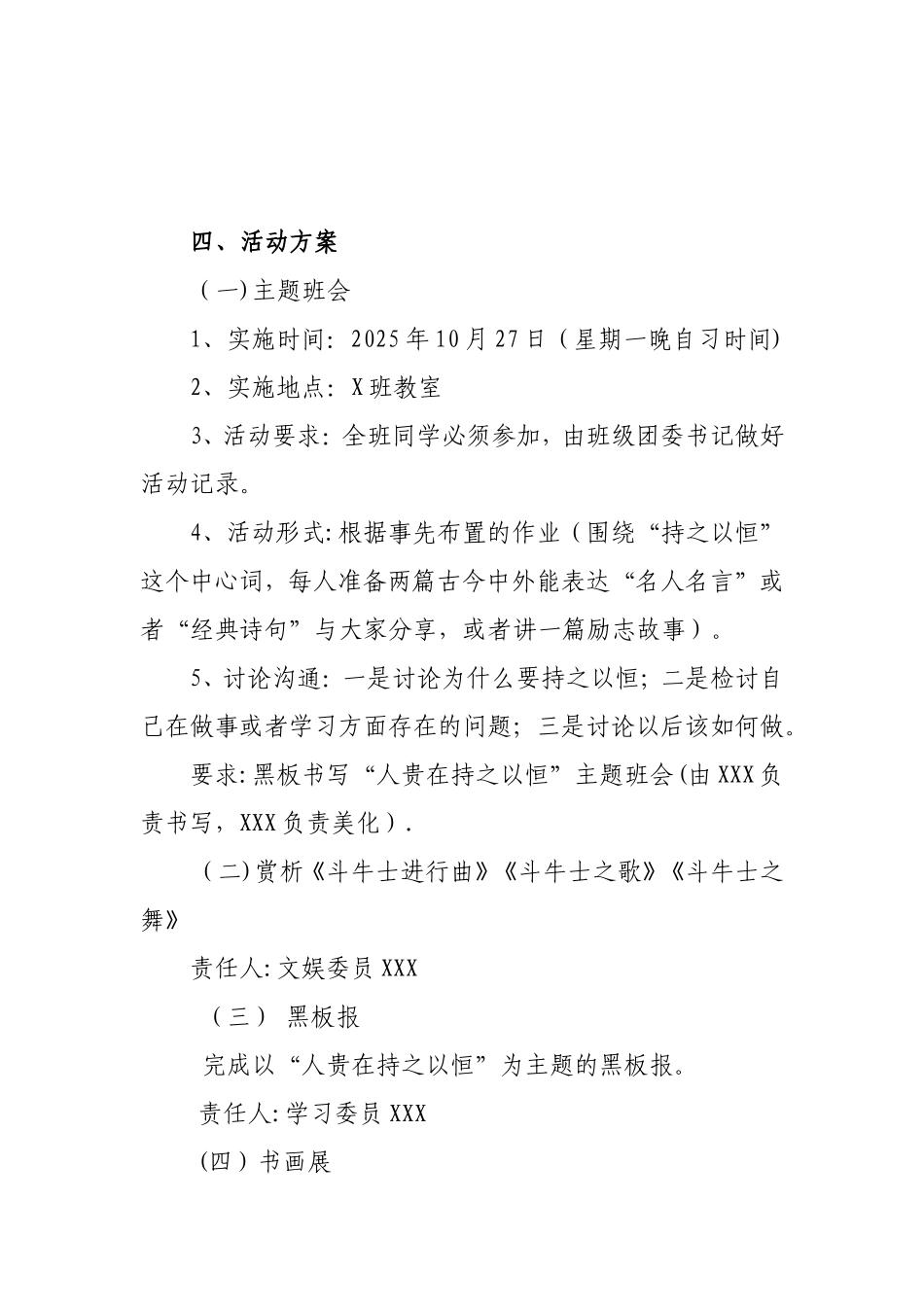 人贵在持之以恒_第2页