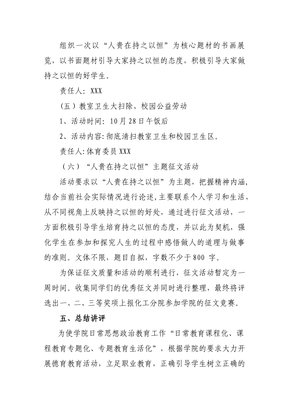 人贵在持之以恒_第3页