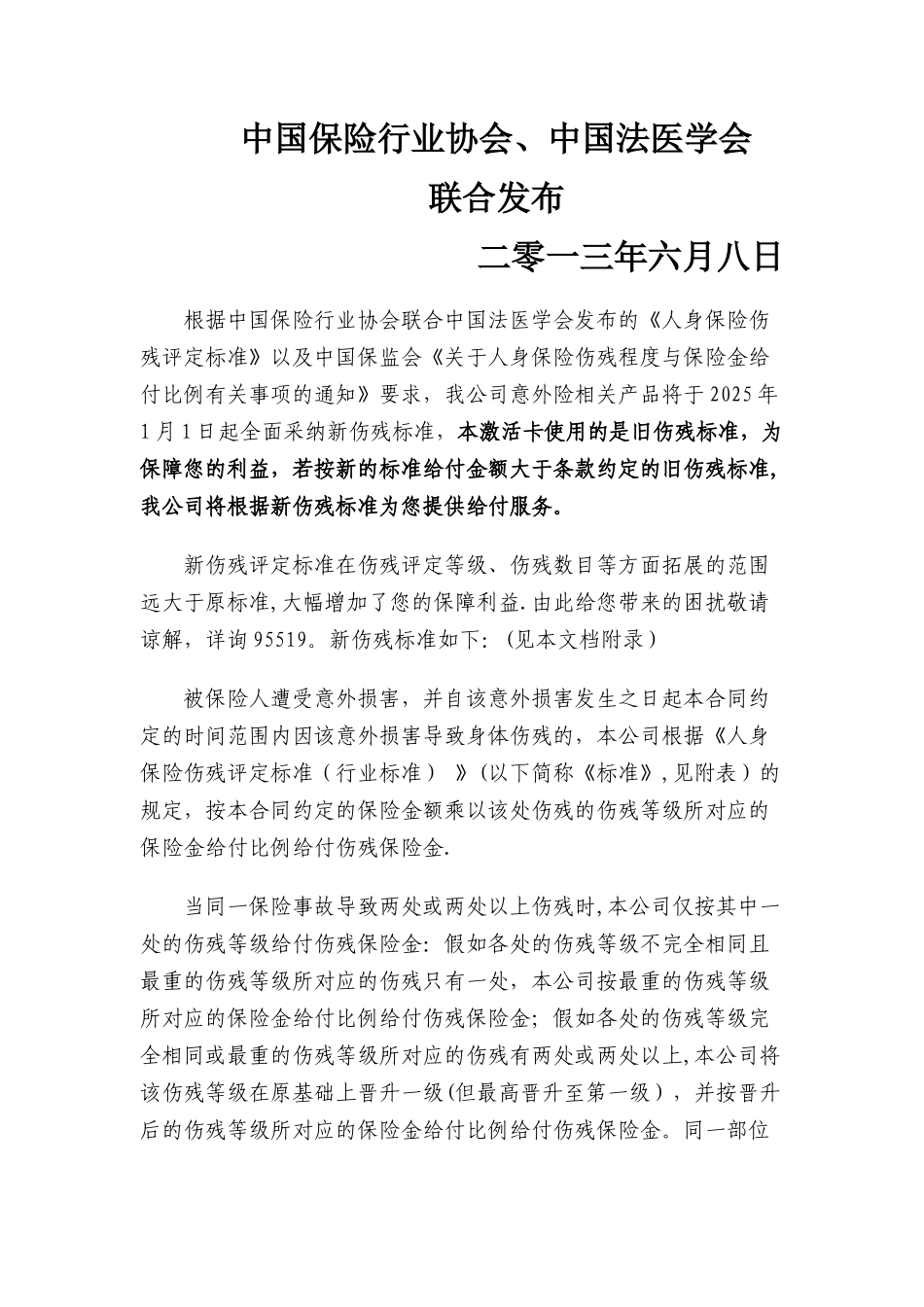 人身保险伤残评定标准_第1页