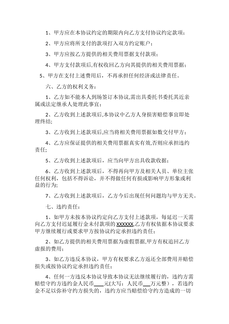 人身损害赔偿和解协议_第2页