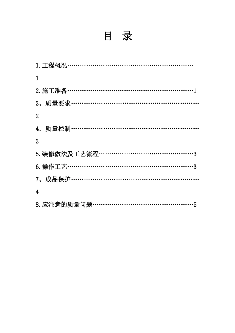 人造大理石铺贴方案_第2页