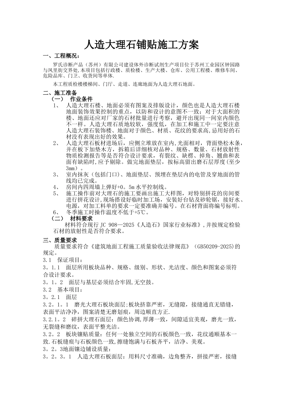 人造大理石铺贴方案_第3页