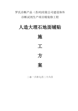 人造大理石铺贴方案