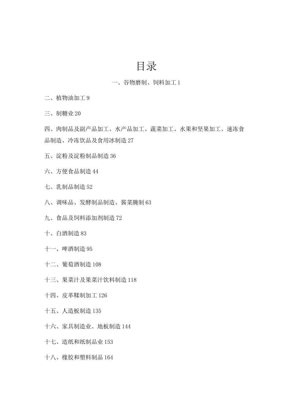 人造板制品加工安全风险辨识分级管控指南_第2页