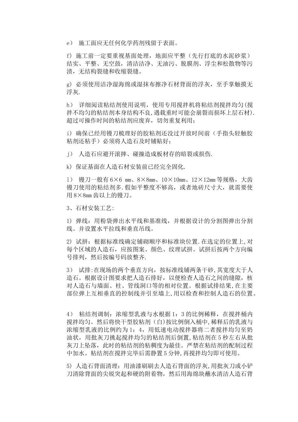 人造石施工方案_第2页