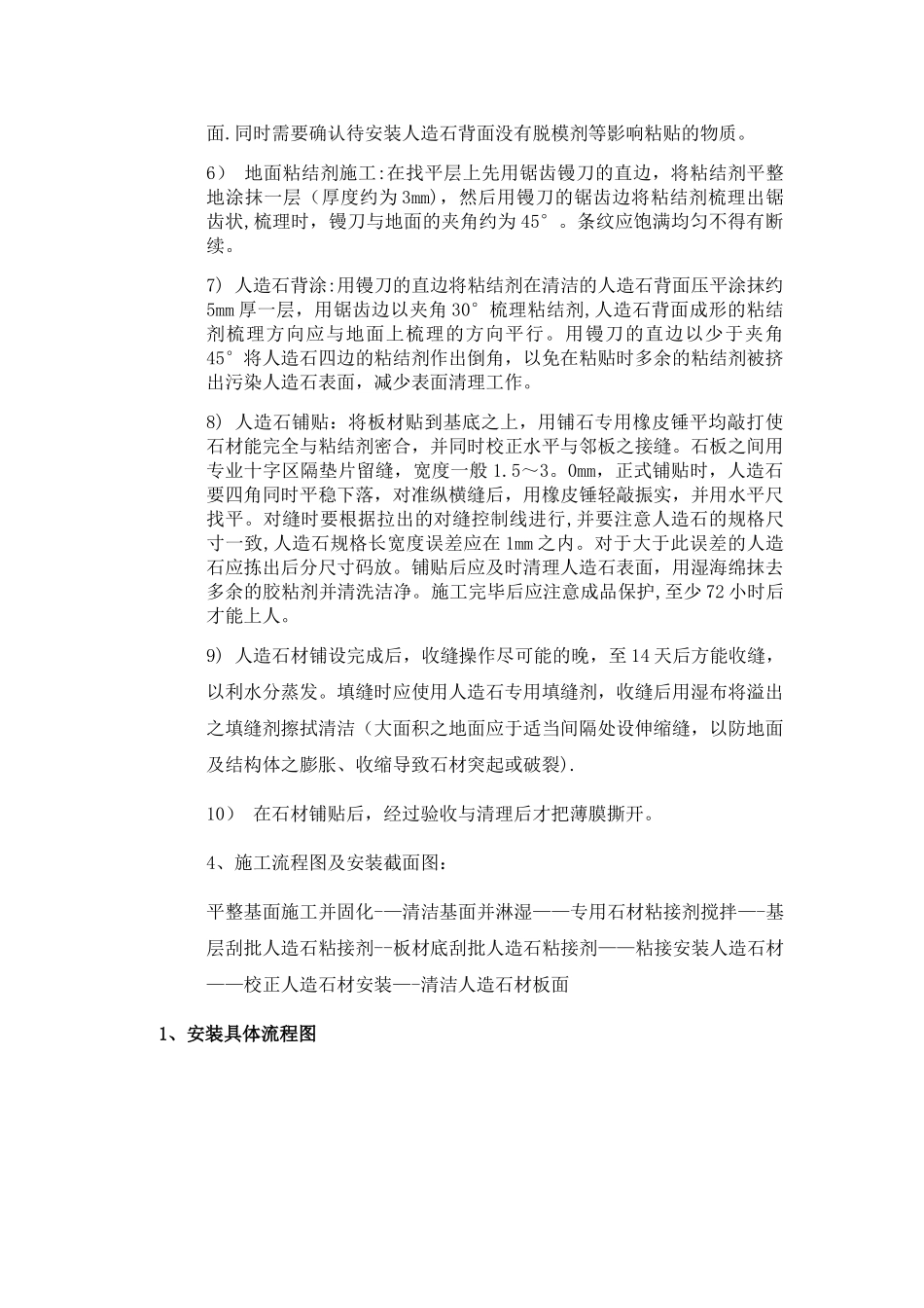 人造石施工方案_第3页