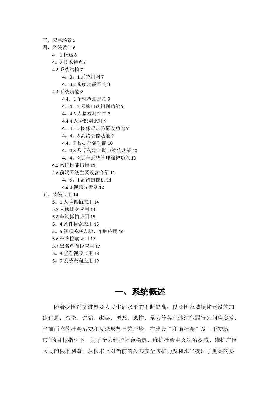 人车抓拍卡口系统技术方案_第2页