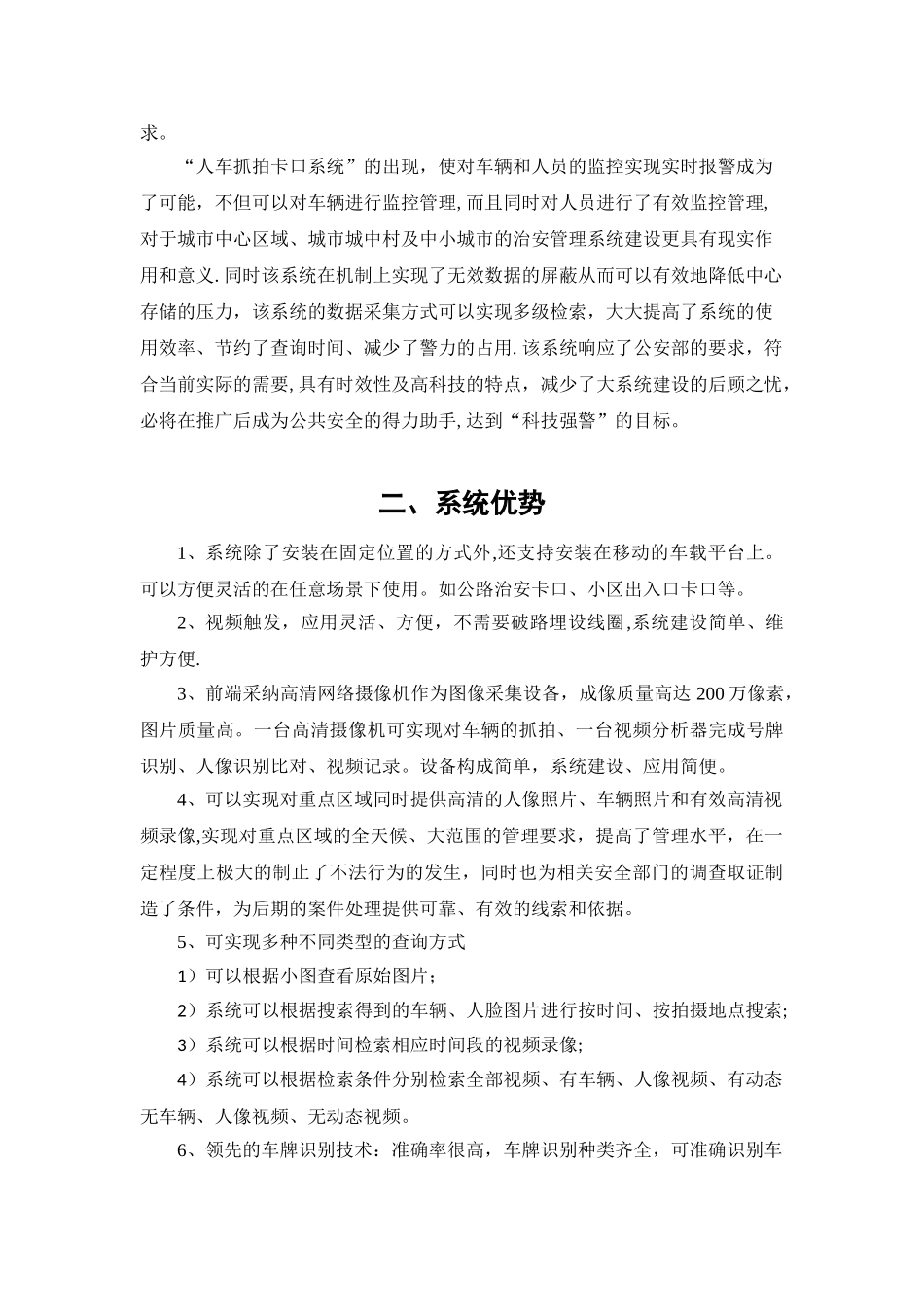 人车抓拍卡口系统技术方案_第3页