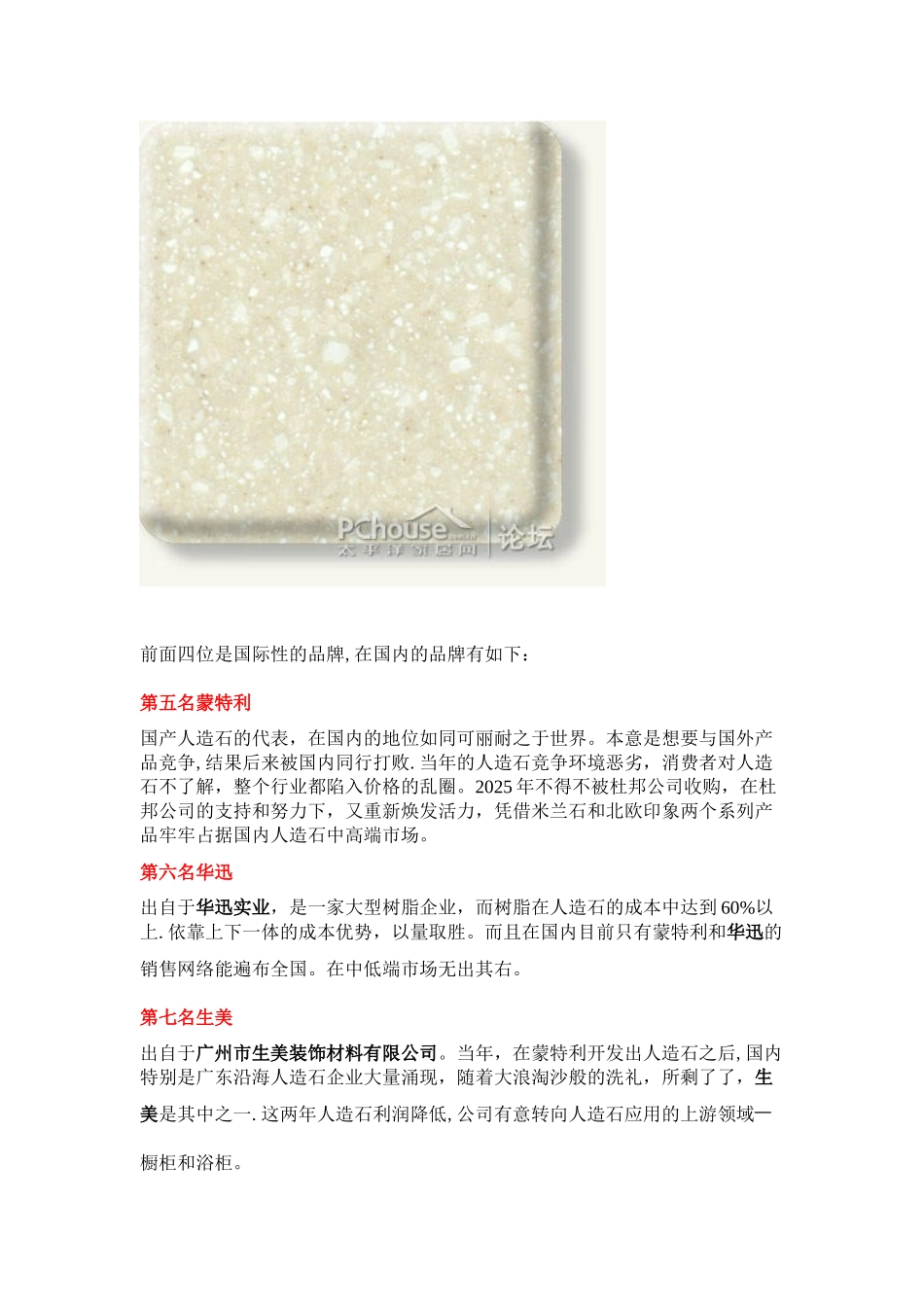 人造石十大品牌_第2页