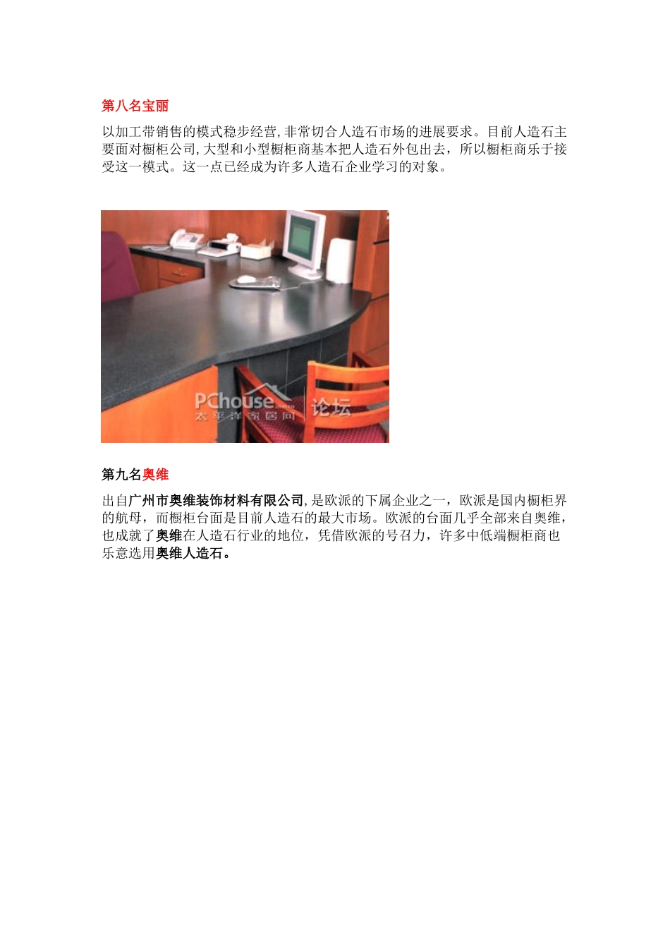 人造石十大品牌_第3页