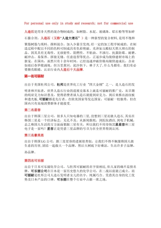 人造石十大品牌