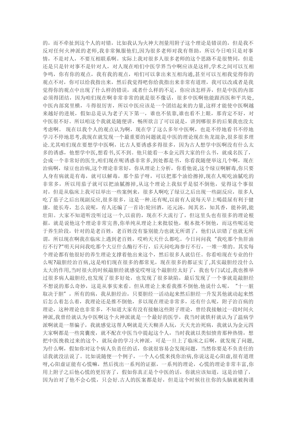 人迎寸口脉法实践总结_第2页