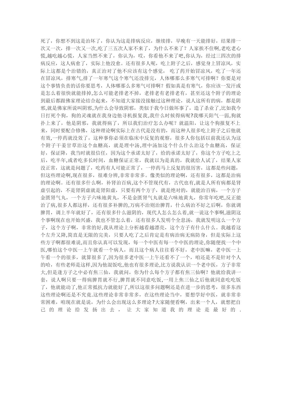 人迎寸口脉法实践总结_第3页