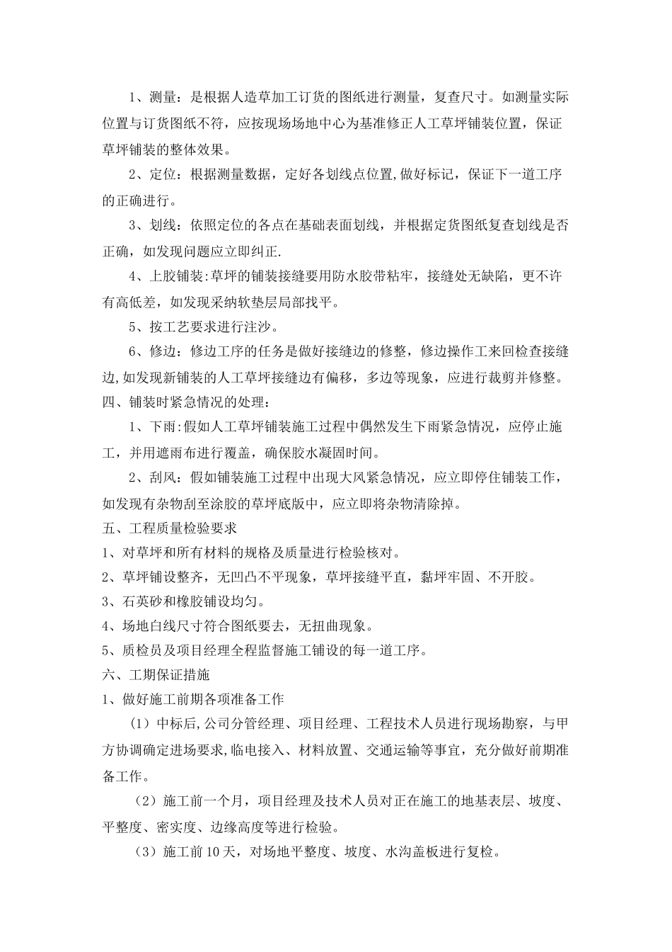 人造草坪施工方案_第2页