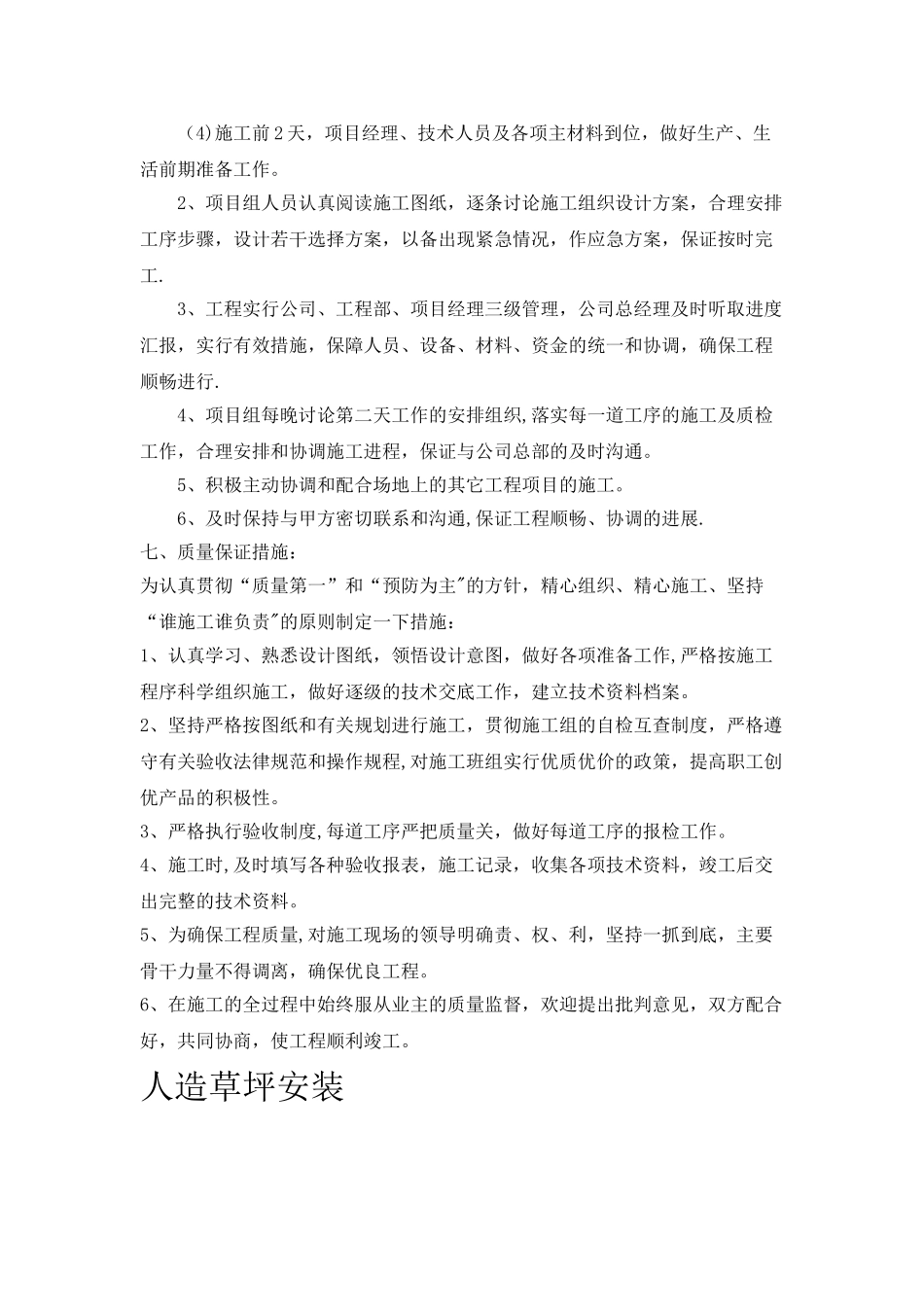 人造草坪施工方案_第3页