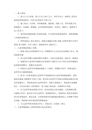 人造草坪施工方案