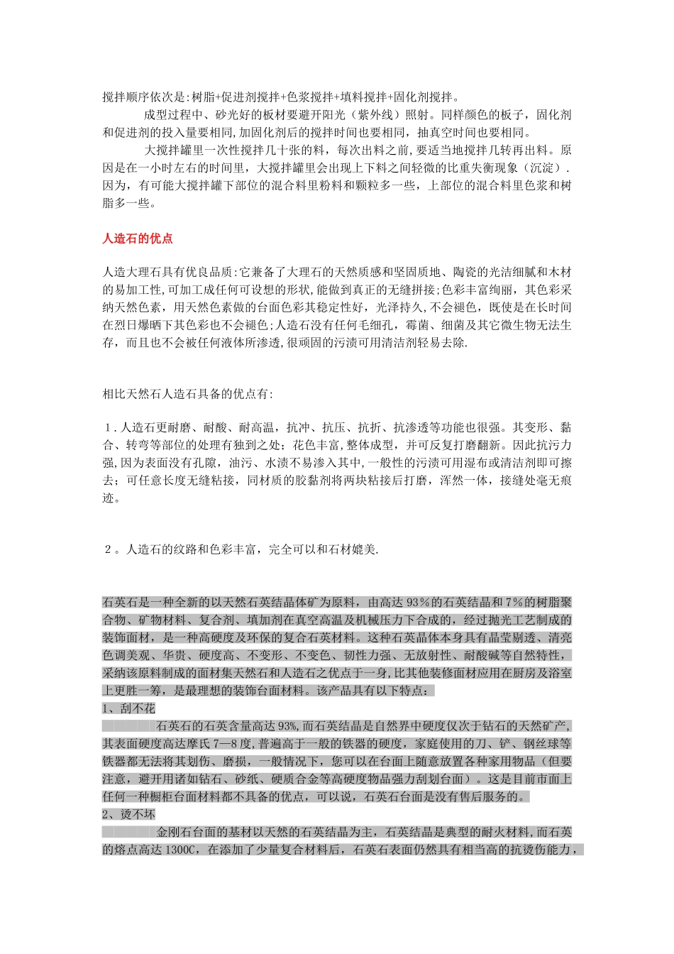 人造石的生产流程及生产工艺_第2页