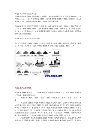 人造石的生产流程及生产工艺