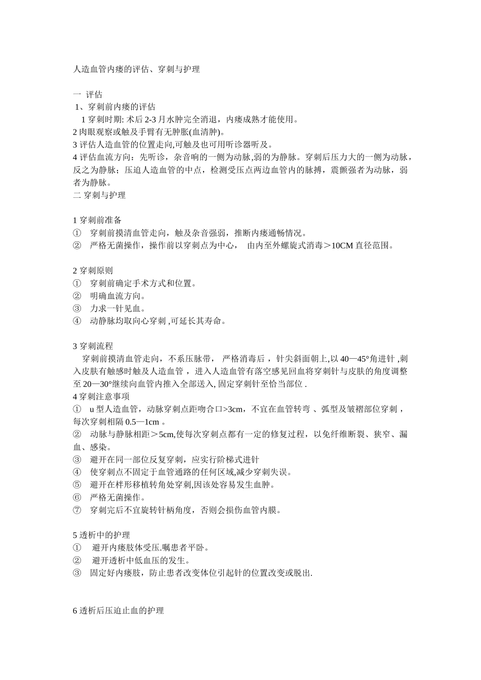 人造血管内瘘的评估_第1页