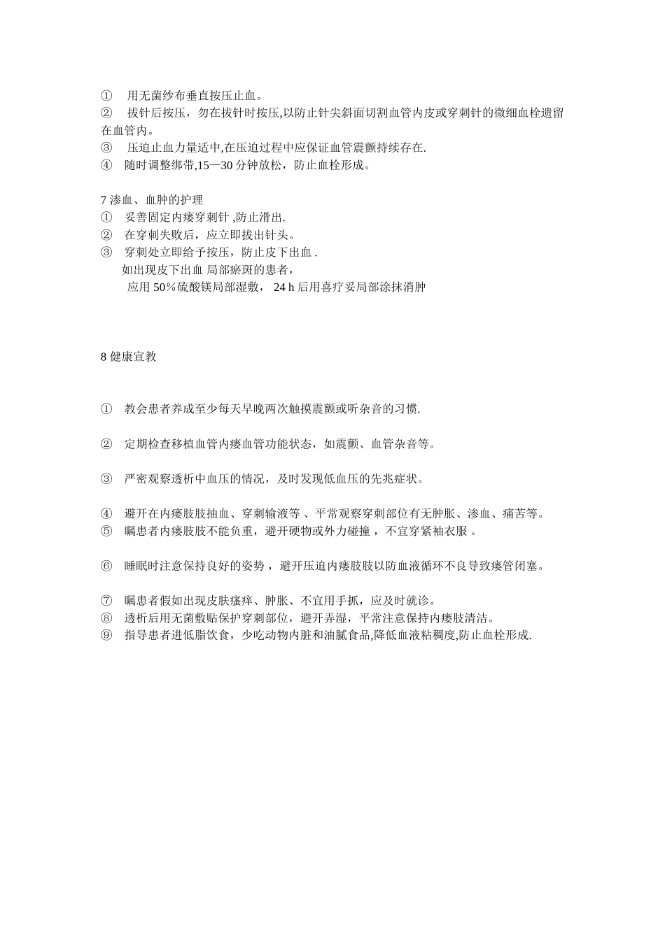 人造血管内瘘的评估_第2页