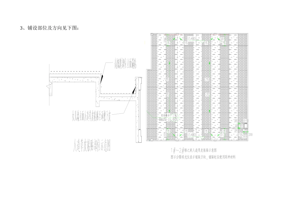 人造草坪施工方案44522_第2页