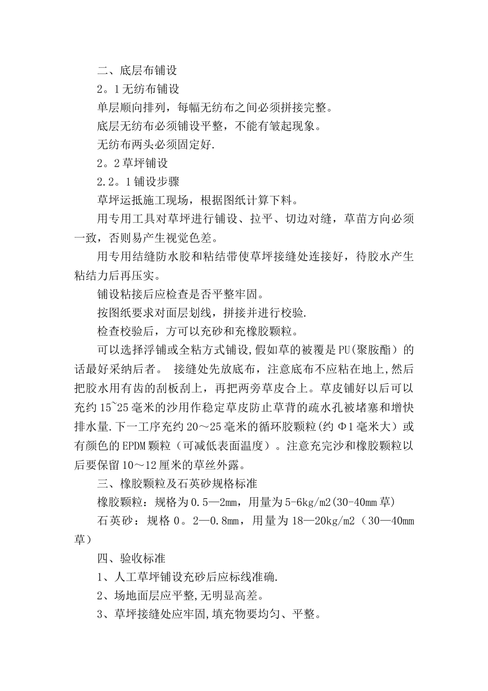 人造草坪施工工艺方案_第2页